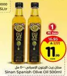 زيت الزيتون الاسباني سنا 500 مل