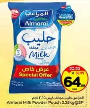 المراعي حليب مسحوق كيس 2.25 كجم