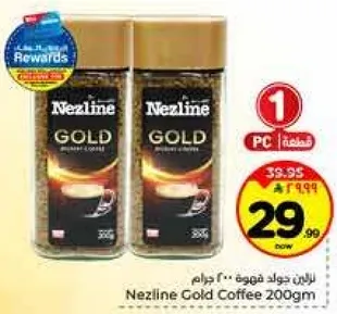 نزلين قهوه ذهبيه 200 جرام