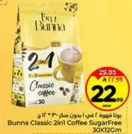 بنا قهوه 2 في 1 بدون سكر 30*12 سم
