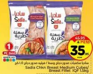 صدور دجاج مكعبات وسط/فيليه مجمد 1.5 كجم