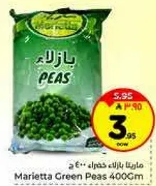 بازلاء خضراء 400 غرام