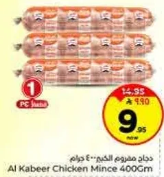 دجاج مفروم الكبير 400 جرام