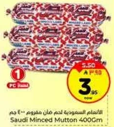 اللحم المفروم من لحم الضان السعودي 400 جرام