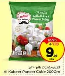Al Kabeer Paneer Cubes 200Gm