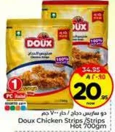 دو سري دجاج / حار 700 جرام