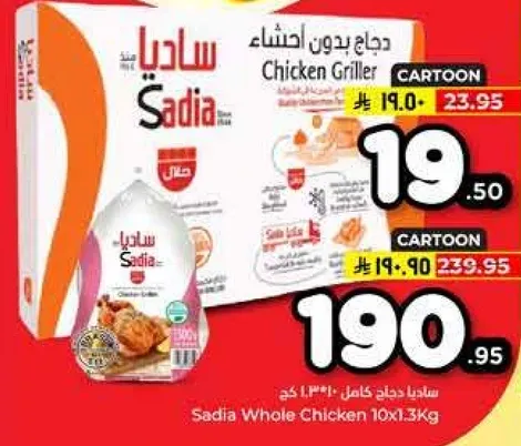 ساديـا دجاج كامل 10×1.3كجم