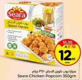سيراف بوب كورن دجاج 350 جرام