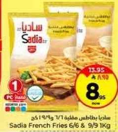 Sadia French Fries 6/6 & 9/9 1Kg