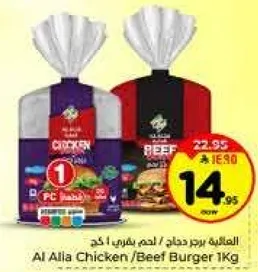 Al Alia Chicken/Beef Burger 1Kg
