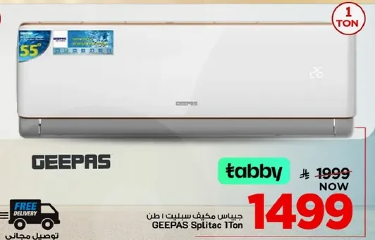 جهاز مكيف سبليت 1 طن