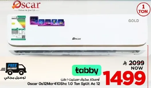 اوسكار مكيف سبليت 1 طن