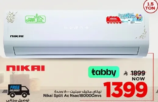 نيكاي مكيف سبليت 18000 وحده