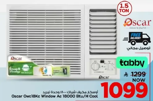 اوسكار مكيف شباك 18000 وحده تبريد