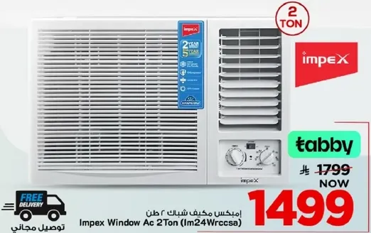 ايمبكس مكيف شباك ٢ طن