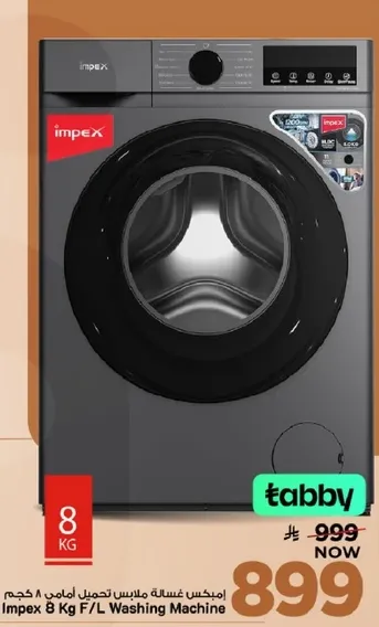 امبكس غساله ملابس امامي 8 كجم