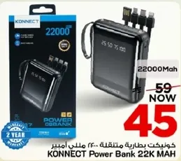 كوبنيكت بطاريه متنقله 22000 مللي امبير