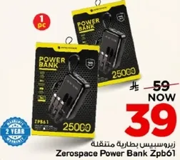 زيروسبيس بطاريه متنقله