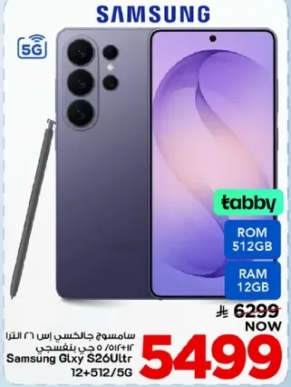 سامسونج جالكسي اس 26 الترا 512 جيجا بايت.