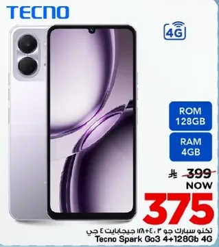 تكنو سبارك جو 3 4G بسعه 128 جيجابايت وذاكره 4 جيجابايت.