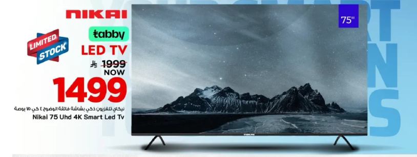 تلفاز نيكاي 75 بوصه 4K سمارت