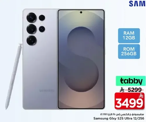 سامسونج جالكسي S25 الترا 12/256
