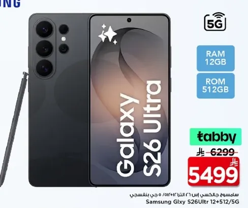 سامسونج جالكسي اس 26 الترا مع 12 جيجابايت رام و512 جيجابايت تخزين.