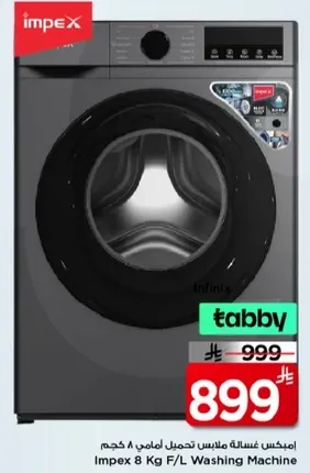 امبكس غساله ملابس تحميل امامي 8 كجم