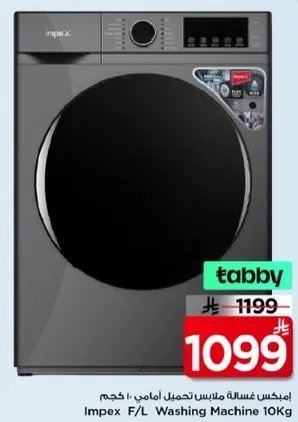 امبكس غساله ملابس تحميل امامي 10 كجم