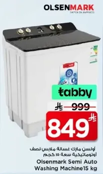 اولسن مارك غساله ملابس نصف اوتوماتيكيه سعه 15 كجم