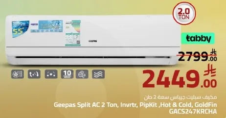 مكيف جيباس سبليت سعه 2 طن، انفيرتر، بيب كيت، ساخن وبارد، جولد فين