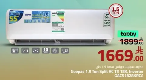 مكيف سبلت جيباس 1.5 طن T3 18K، انفيرتر