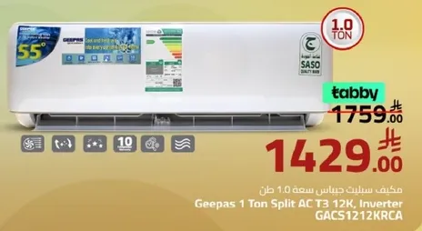 مكيف سبليت سعه 1.0 طن