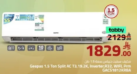 مكيف سبلت جيس 1.5 طن