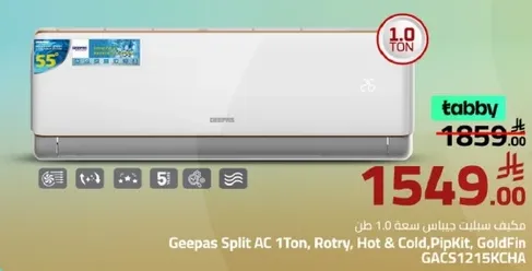 مكيف سبليت جيناس سعه 1.0 طن، دوار، ساخن وبارد، بيب كيت، جولد فين.