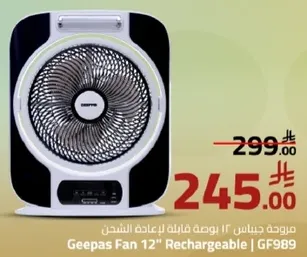 مروحه جينباس 12 بوصه قابله لاعاده الشحن