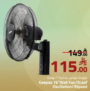 مروحه جيباس جداريه 16 بوصه بخمس شفرات، دوران، وثلاث سرعات.