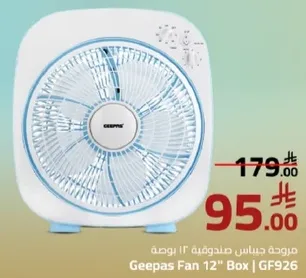 مروحه جيباس صندوقيه 12 بوصه