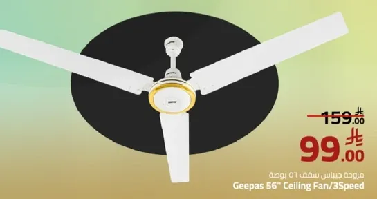 مروحه سقف جيباس 56 بوصه