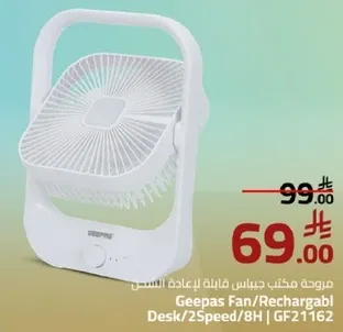 مروحه مكتبي جيباس قابله لاعاده الشحن