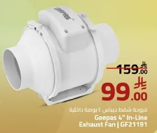 مروحه شفط جيباس 4 بوصه داخليه