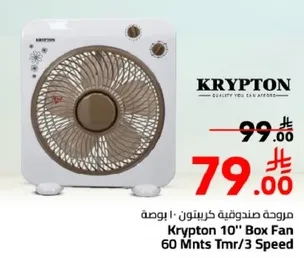 مروحه صندوقيه كريبتون 10 بوصه