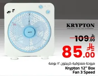 Krypton 12" Box Fan 3 Speed