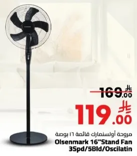 مروحه اوسنمارك قايمه 16 بوصه