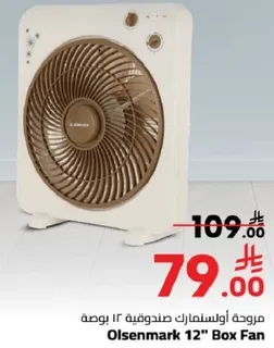 مروحه اولسنمارك صندوقيه 12 بوصه