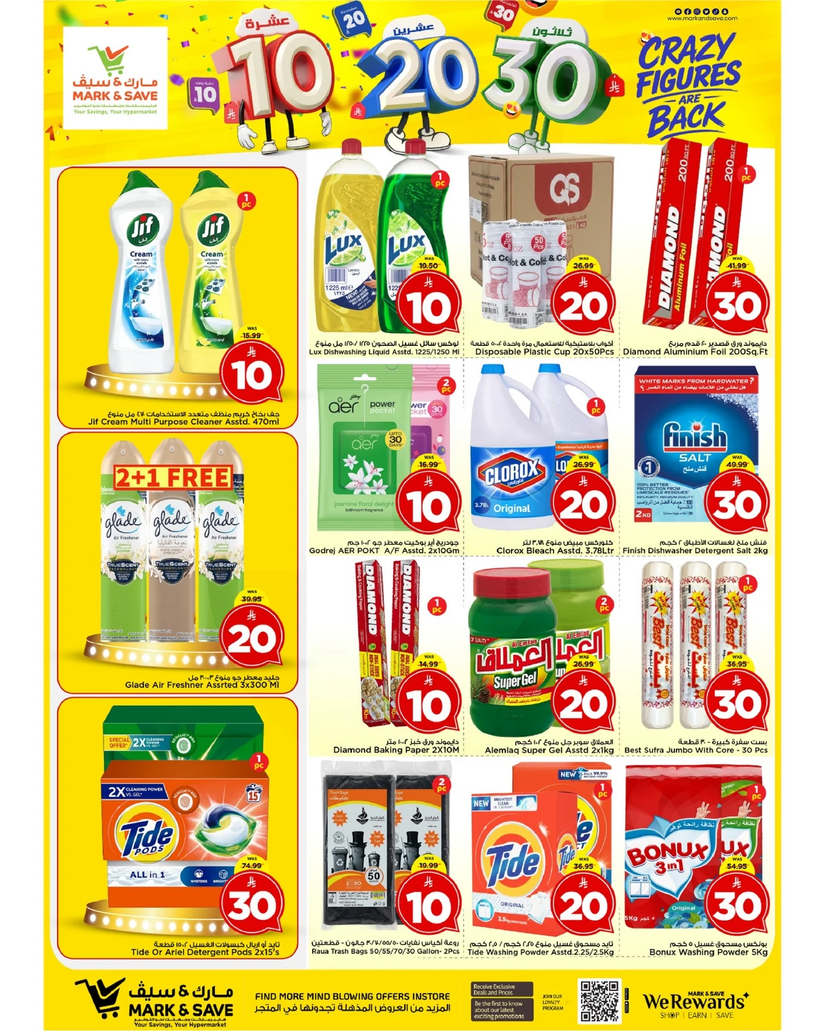 عروض 10 ,20 . 30 ريال - صفحة 11