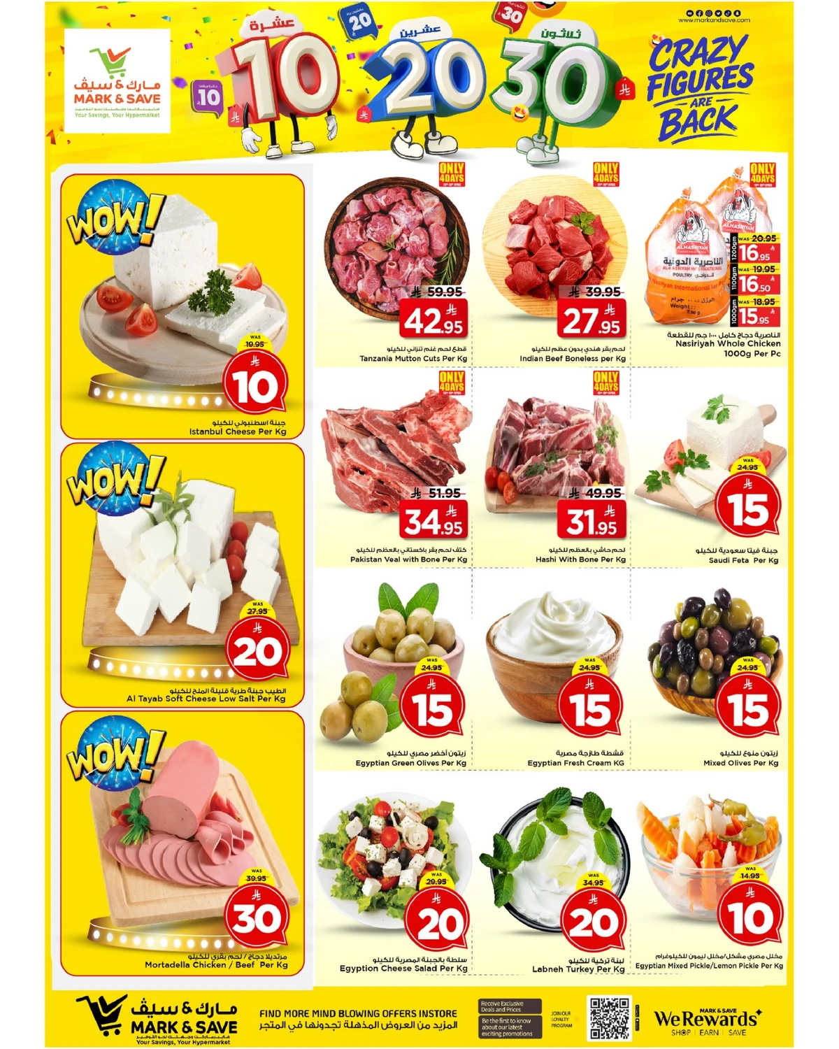 عروض 10 ,20 . 30 ريال - صفحة 16