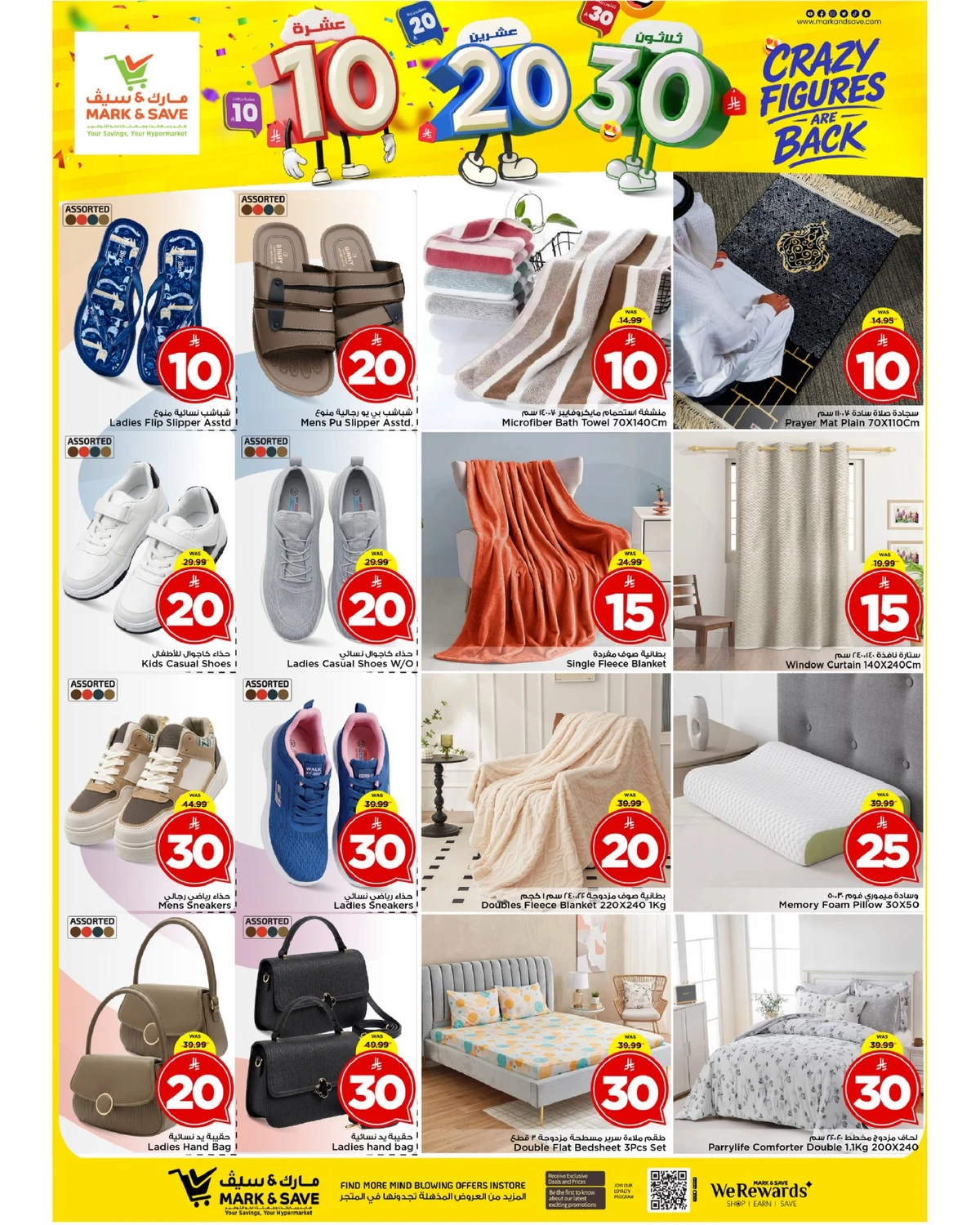 عروض 10 ,20 . 30 ريال - صفحة 20
