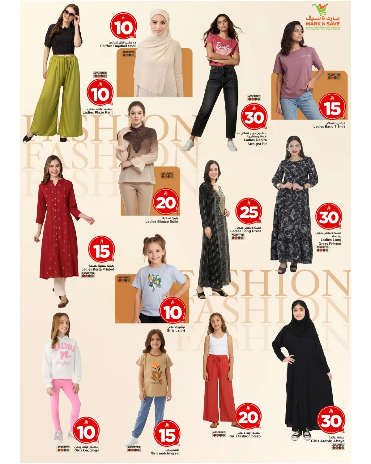 عروض 10 ,20 . 30 ريال - صفحة 22