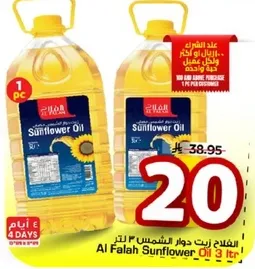 زيت دوار الشمس 3 لتر الفلاح